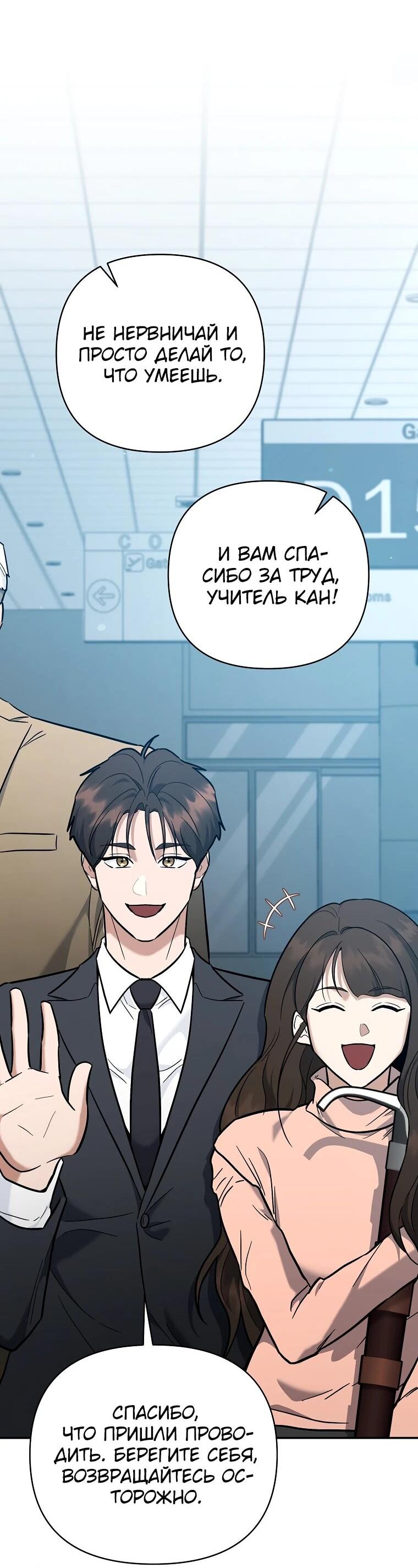 Манга Я стал инструктором по искусству владения мечом в академии - Глава 48 Страница 23