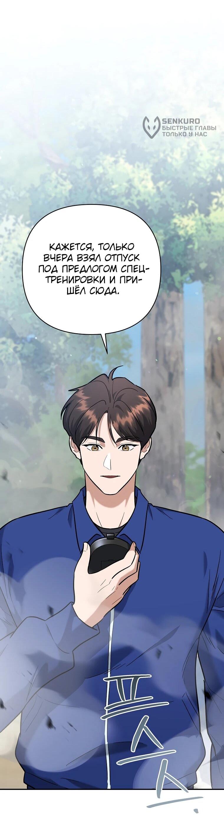 Манга Я стал инструктором по искусству владения мечом в академии - Глава 48 Страница 10