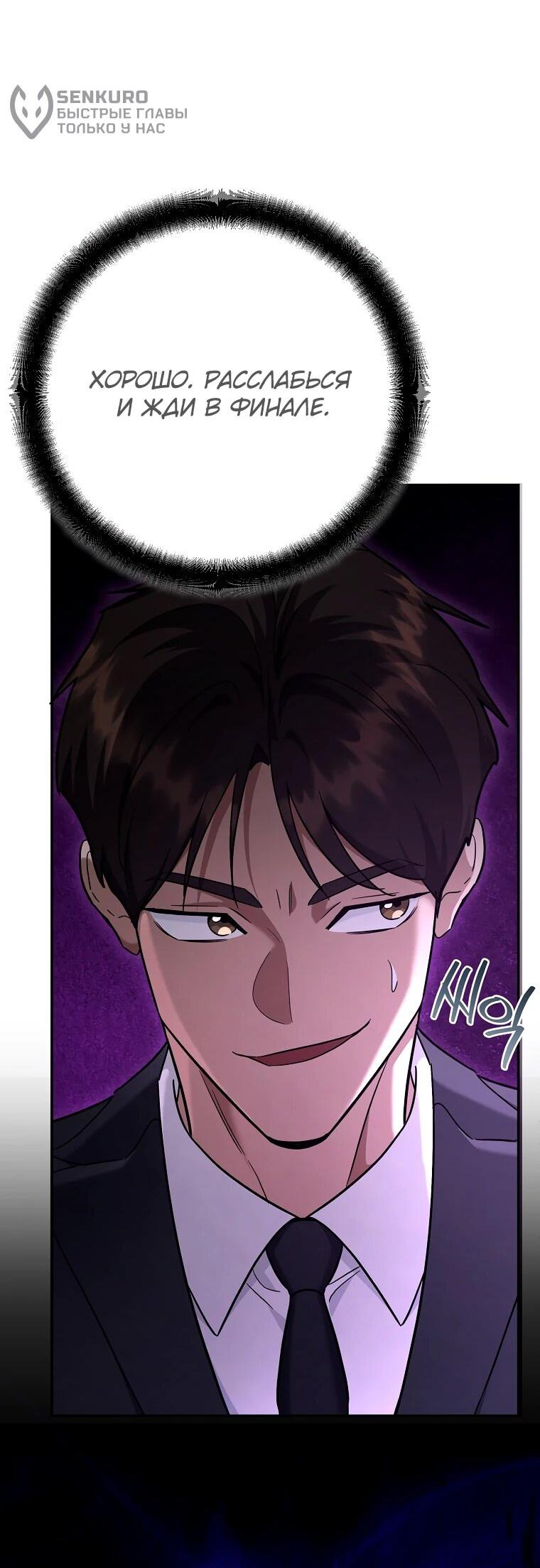 Манга Я стал инструктором по искусству владения мечом в академии - Глава 48 Страница 78