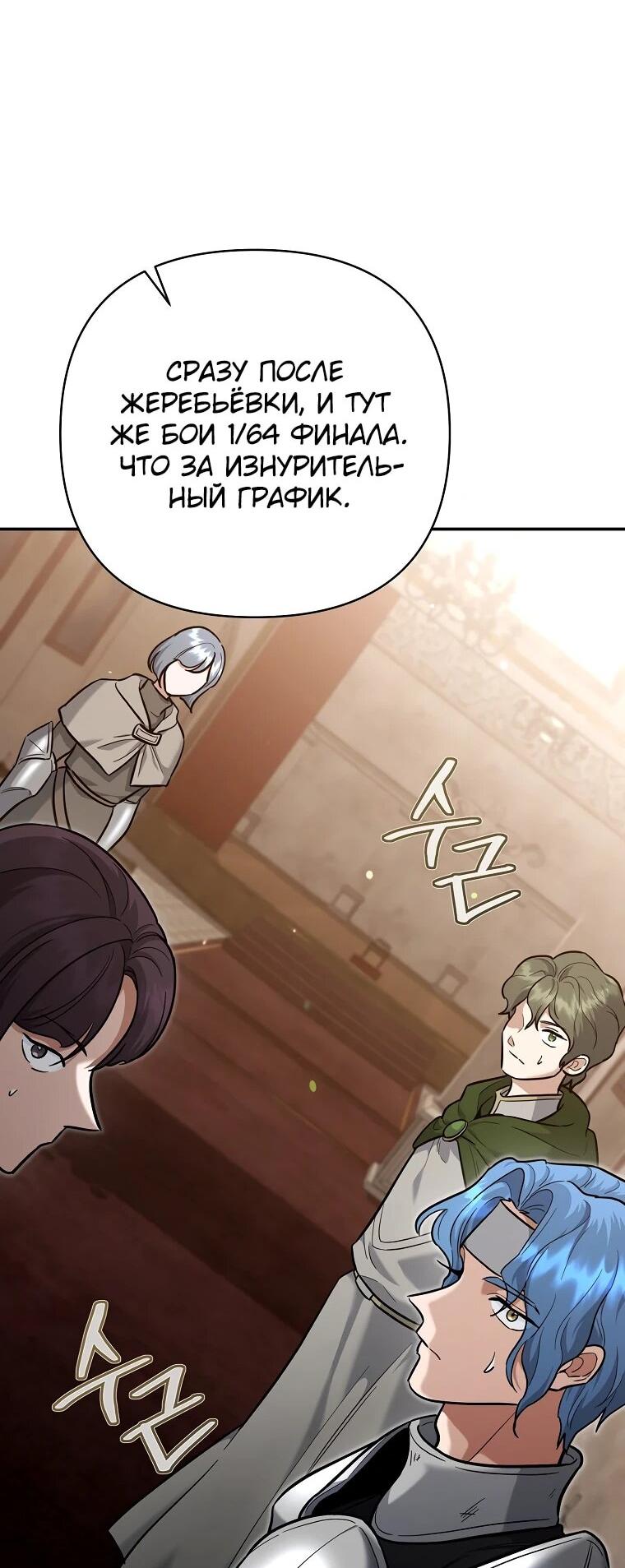 Манга Я стал инструктором по искусству владения мечом в академии - Глава 48 Страница 29