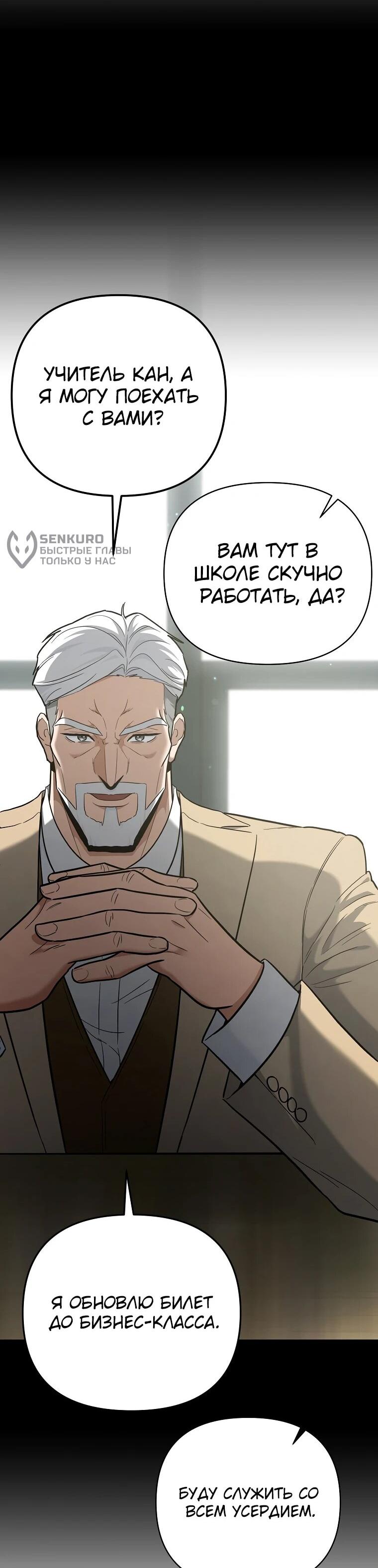 Манга Я стал инструктором по искусству владения мечом в академии - Глава 48 Страница 25