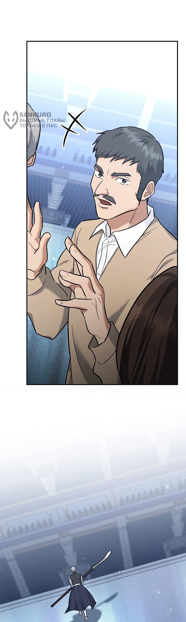 Манга Я стал инструктором по искусству владения мечом в академии - Глава 48 Страница 59