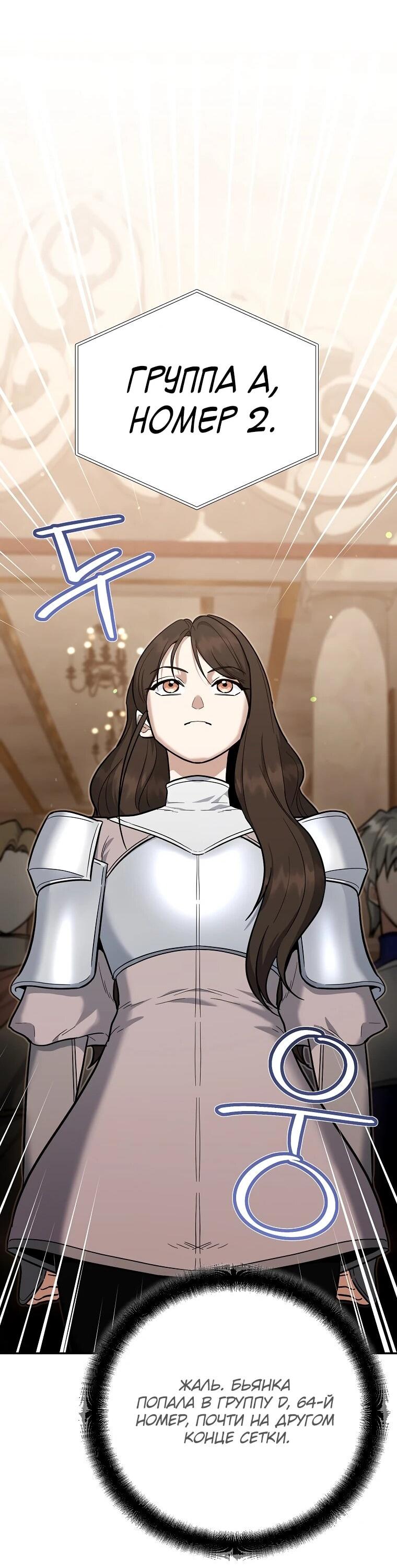 Манга Я стал инструктором по искусству владения мечом в академии - Глава 48 Страница 53