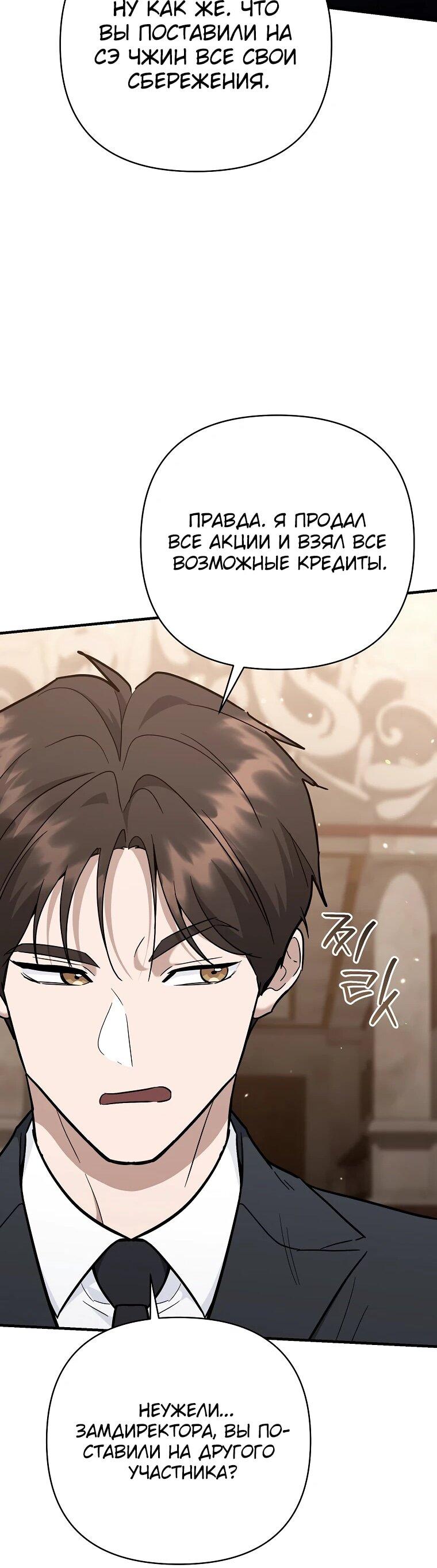 Манга Я стал инструктором по искусству владения мечом в академии - Глава 48 Страница 43