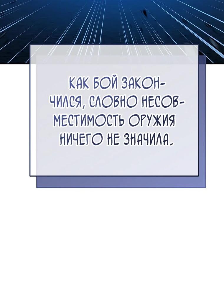 Манга Я стал инструктором по искусству владения мечом в академии - Глава 48 Страница 63