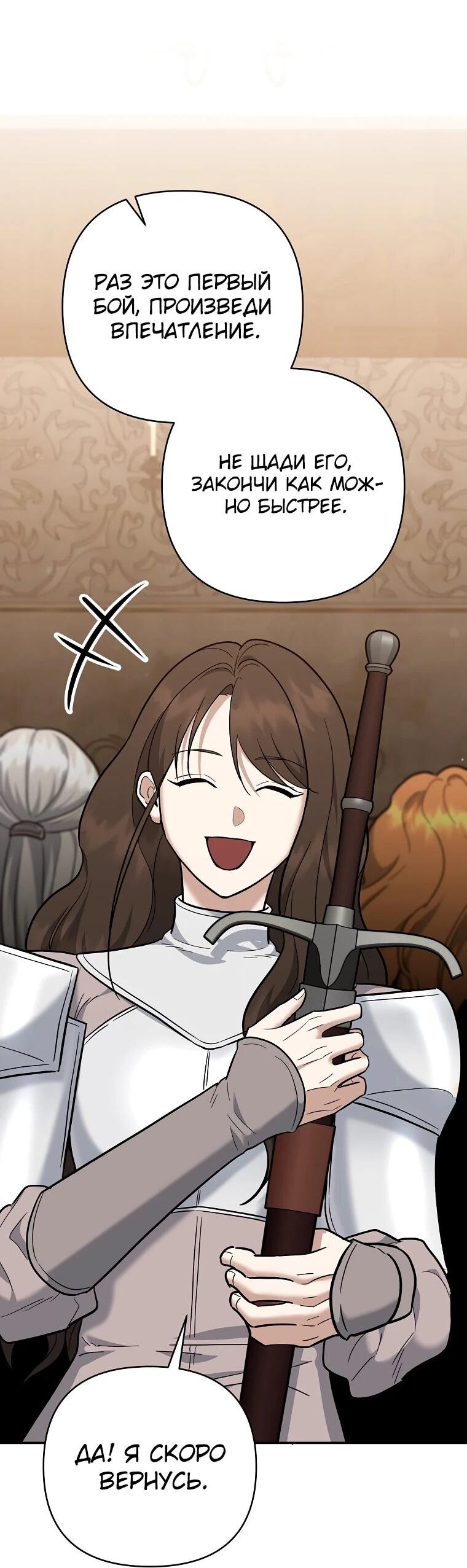 Манга Я стал инструктором по искусству владения мечом в академии - Глава 48 Страница 57