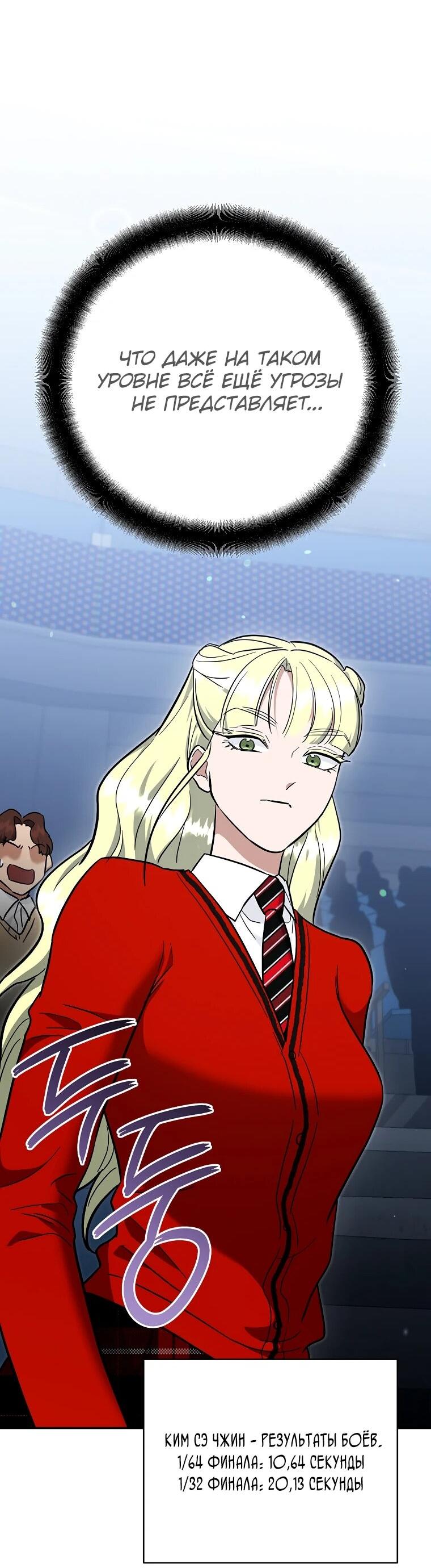 Манга Я стал инструктором по искусству владения мечом в академии - Глава 48 Страница 75