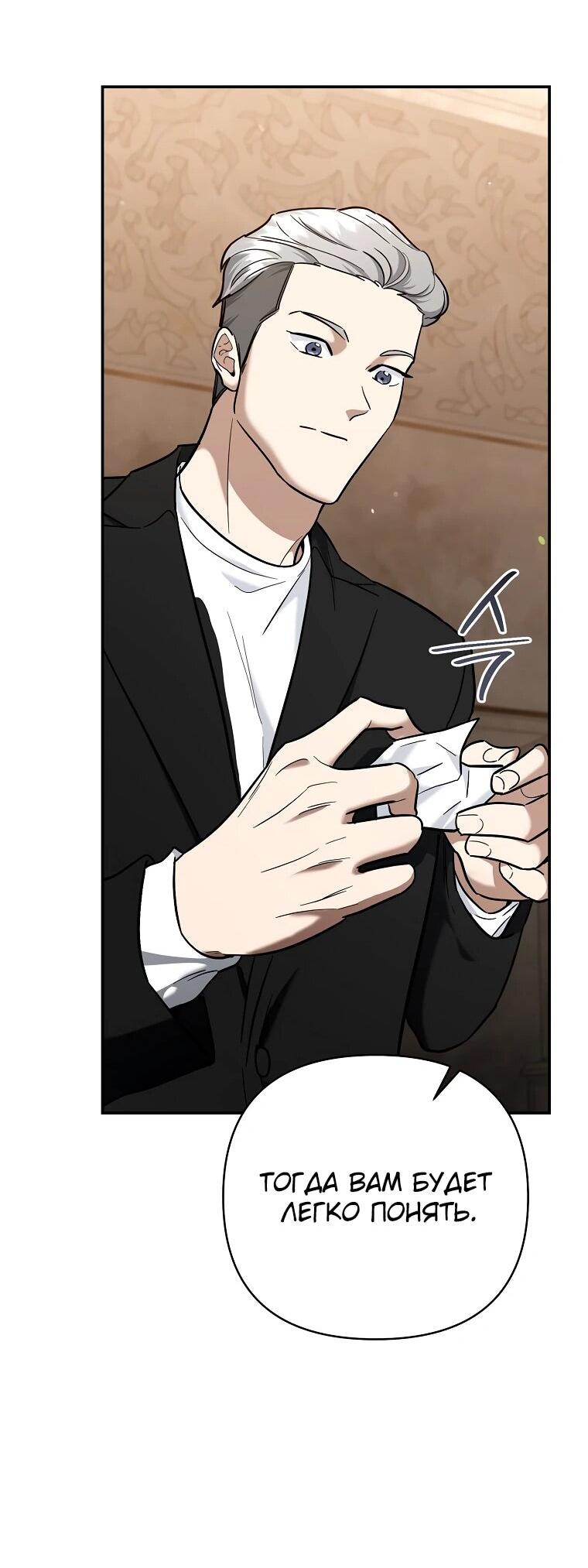 Манга Я стал инструктором по искусству владения мечом в академии - Глава 48 Страница 50