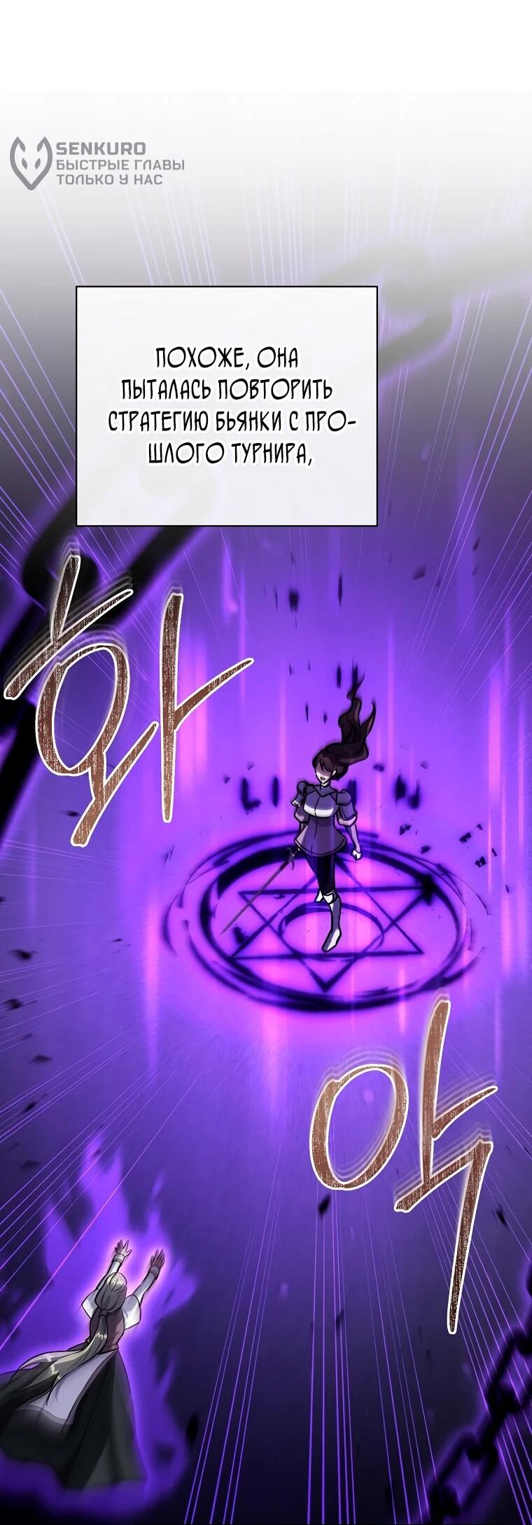 Манга Я стал инструктором по искусству владения мечом в академии - Глава 48 Страница 67