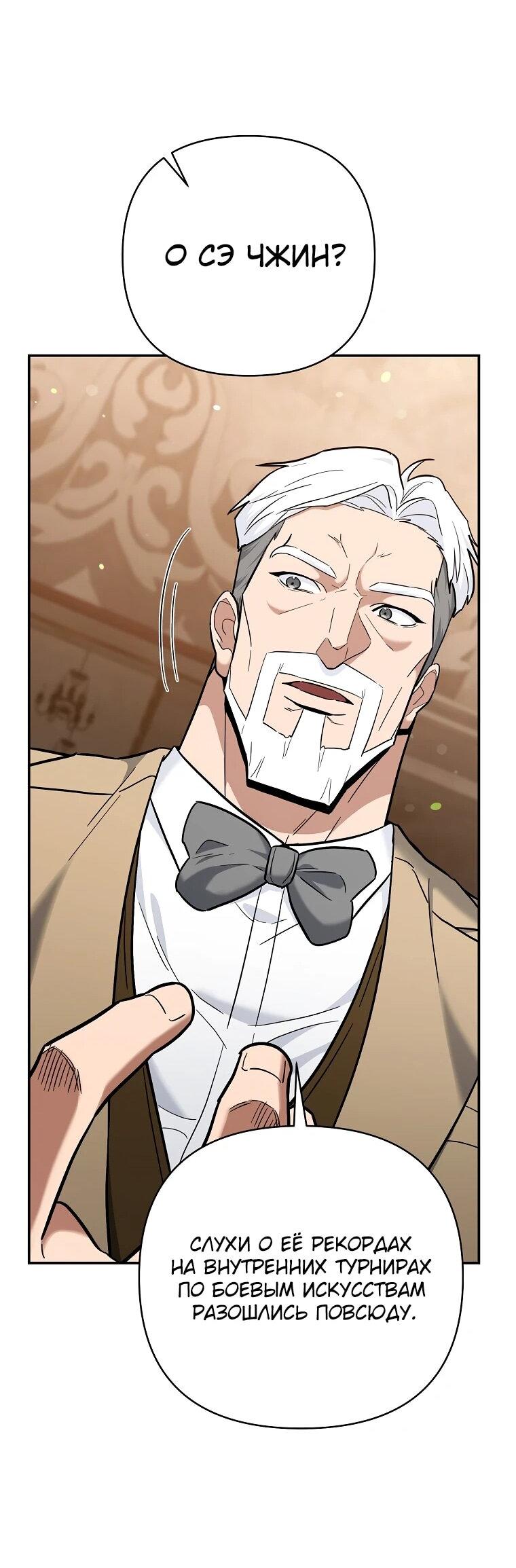 Манга Я стал инструктором по искусству владения мечом в академии - Глава 48 Страница 36