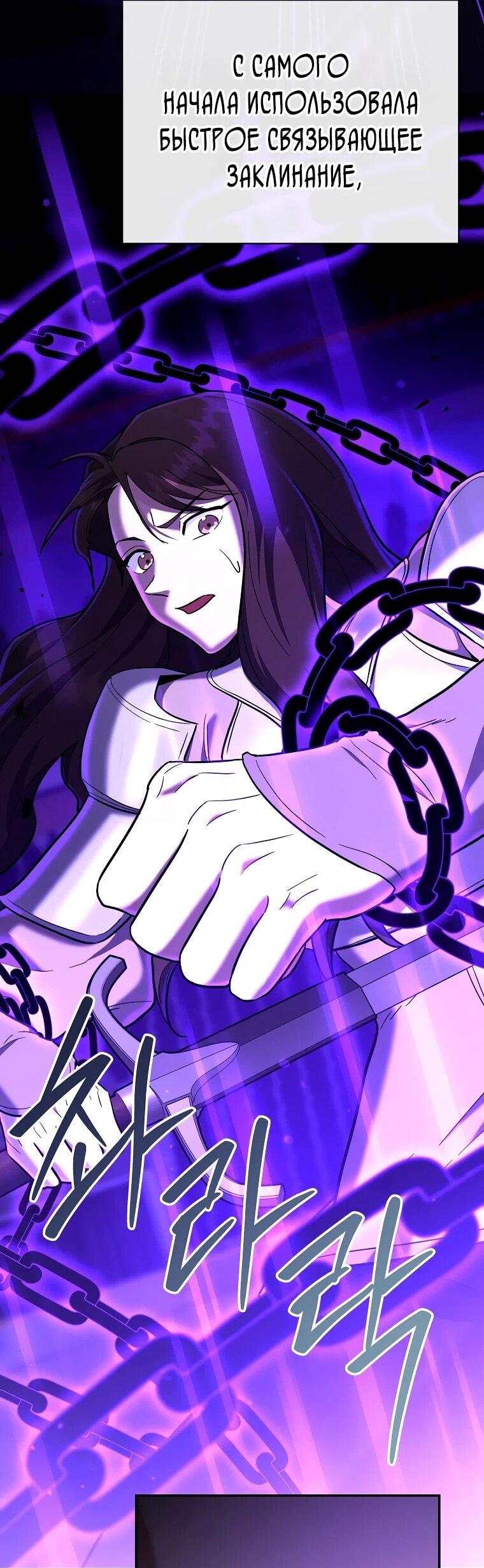 Манга Я стал инструктором по искусству владения мечом в академии - Глава 48 Страница 68