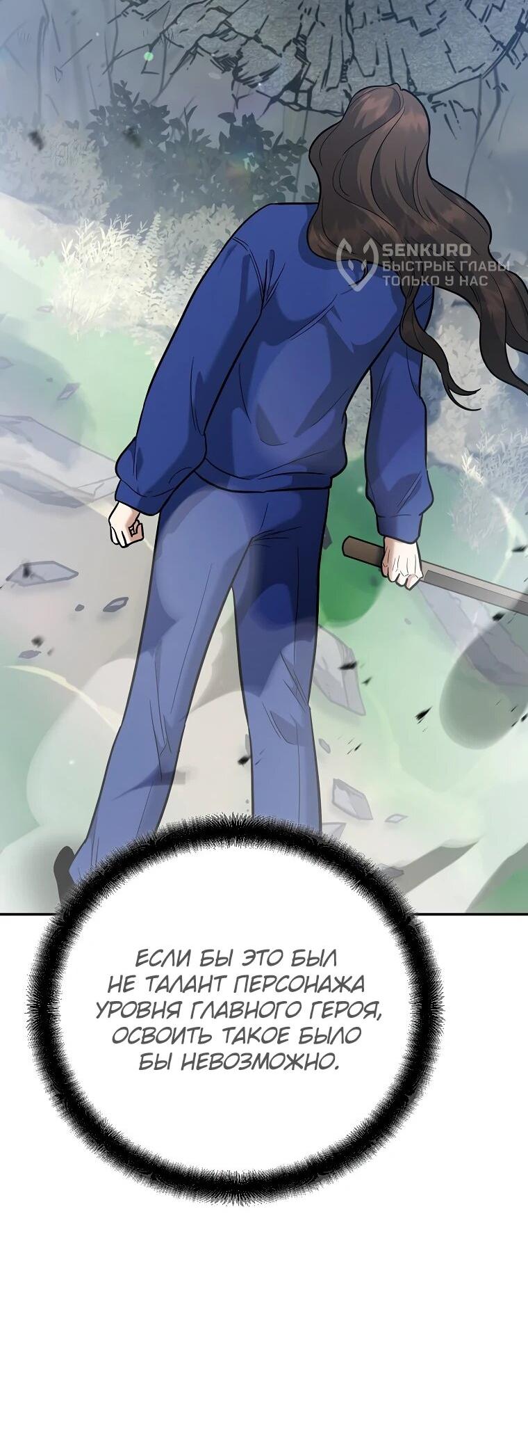 Манга Я стал инструктором по искусству владения мечом в академии - Глава 48 Страница 14