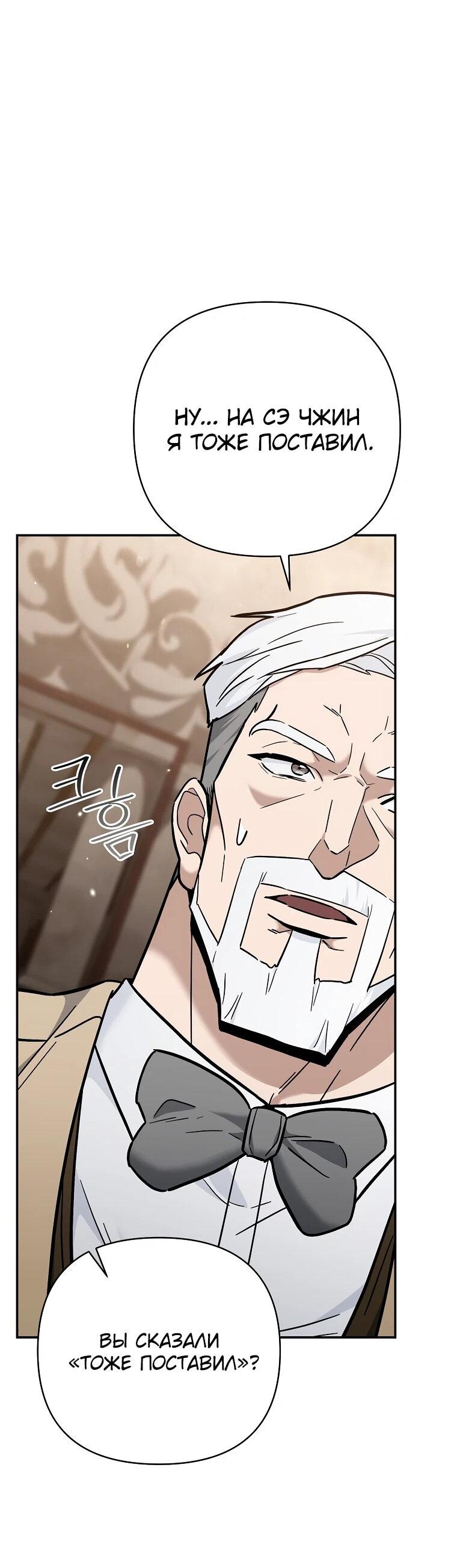 Манга Я стал инструктором по искусству владения мечом в академии - Глава 48 Страница 44