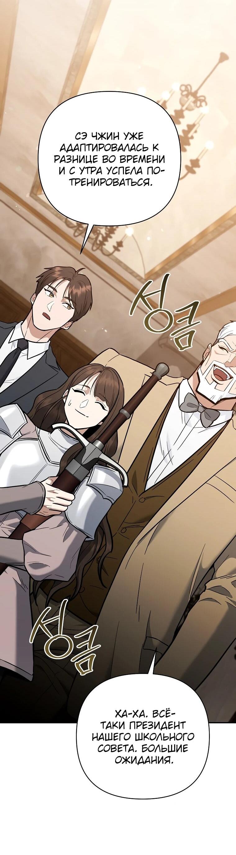 Манга Я стал инструктором по искусству владения мечом в академии - Глава 48 Страница 31