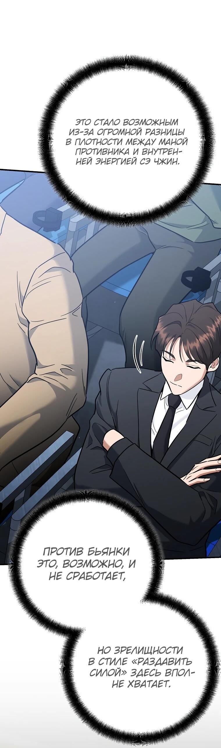 Манга Я стал инструктором по искусству владения мечом в академии - Глава 48 Страница 72