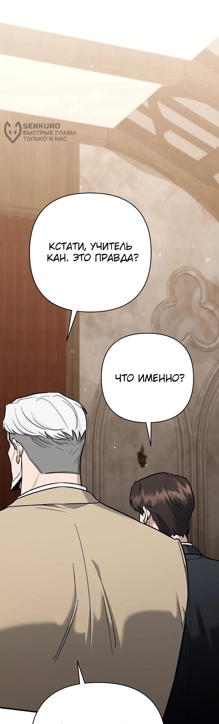 Манга Я стал инструктором по искусству владения мечом в академии - Глава 48 Страница 42