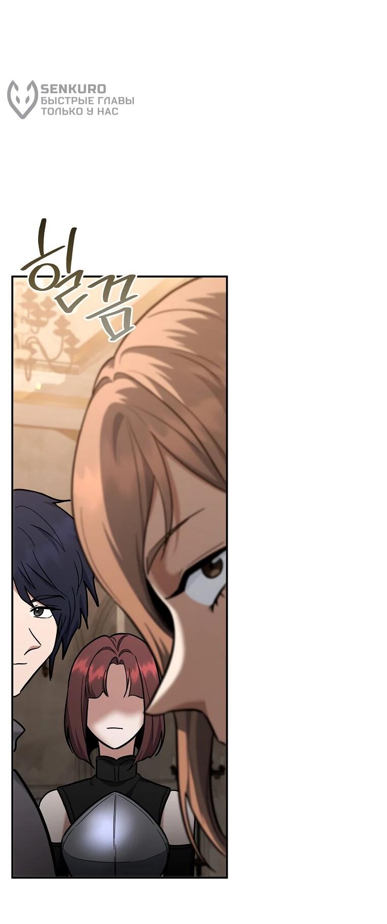 Манга Я стал инструктором по искусству владения мечом в академии - Глава 48 Страница 32