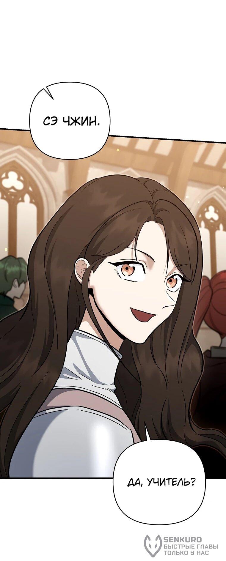 Манга Я стал инструктором по искусству владения мечом в академии - Глава 48 Страница 55