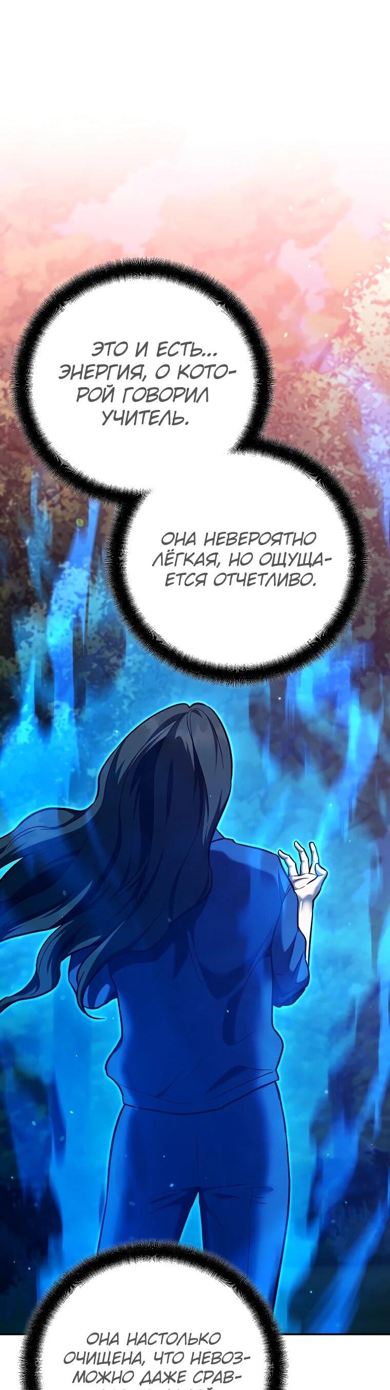 Манга Я стал инструктором по искусству владения мечом в академии - Глава 47 Страница 45
