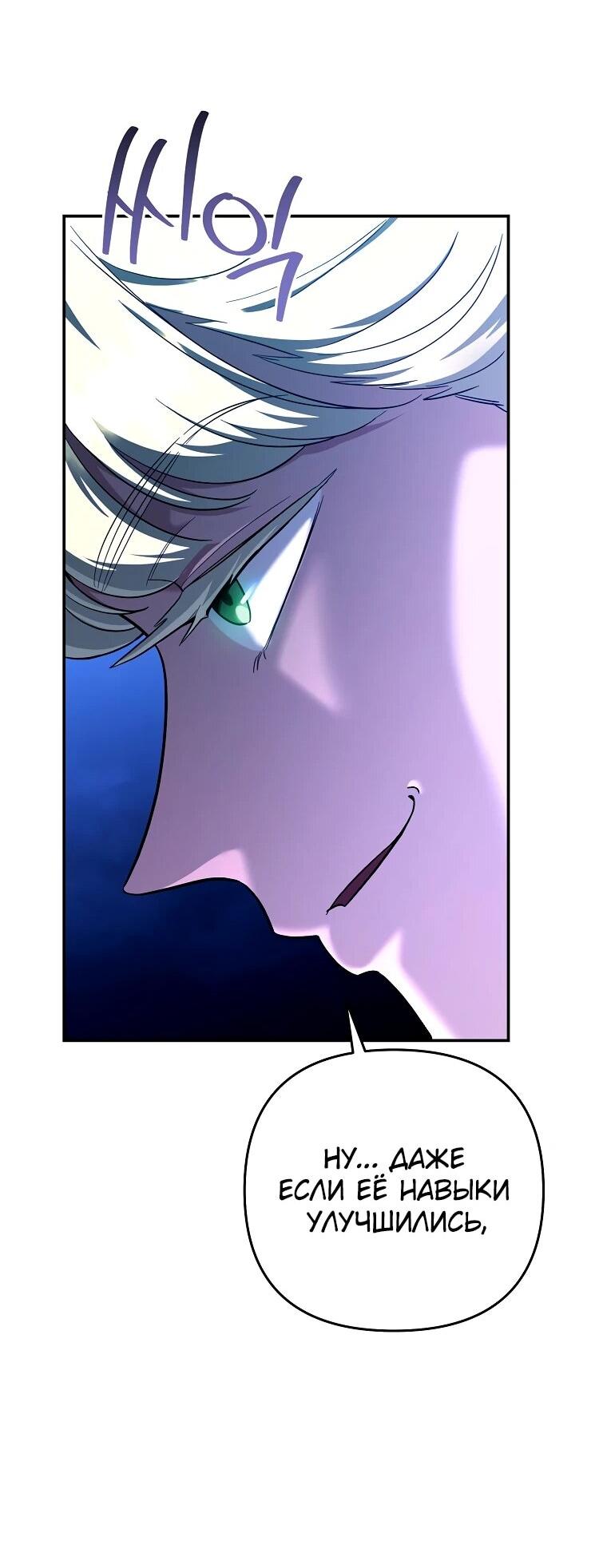 Манга Я стал инструктором по искусству владения мечом в академии - Глава 47 Страница 27