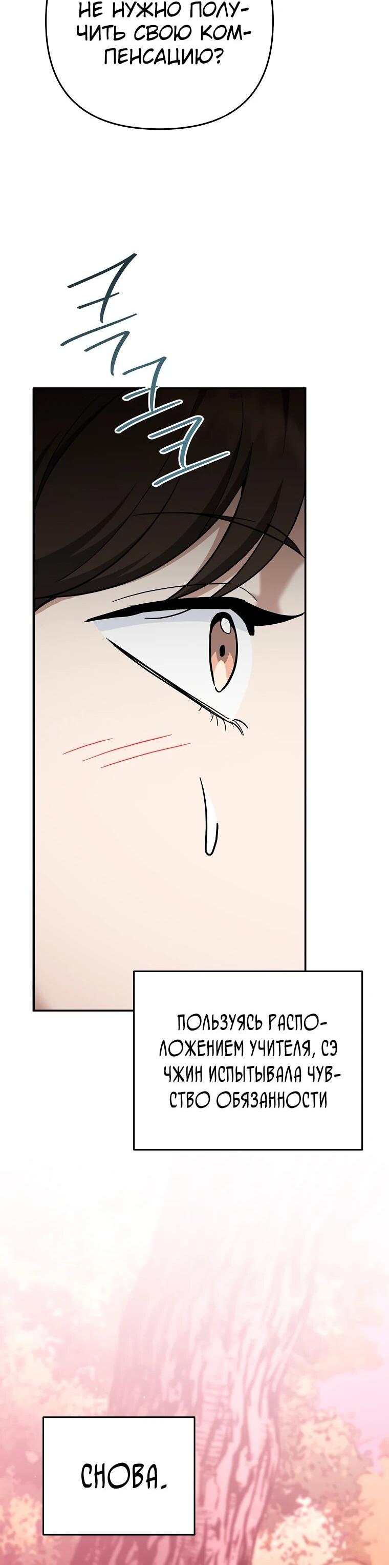 Манга Я стал инструктором по искусству владения мечом в академии - Глава 47 Страница 62