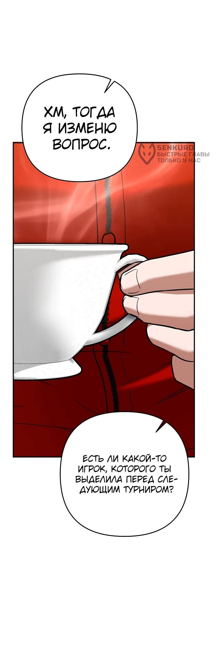 Манга Я стал инструктором по искусству владения мечом в академии - Глава 47 Страница 12