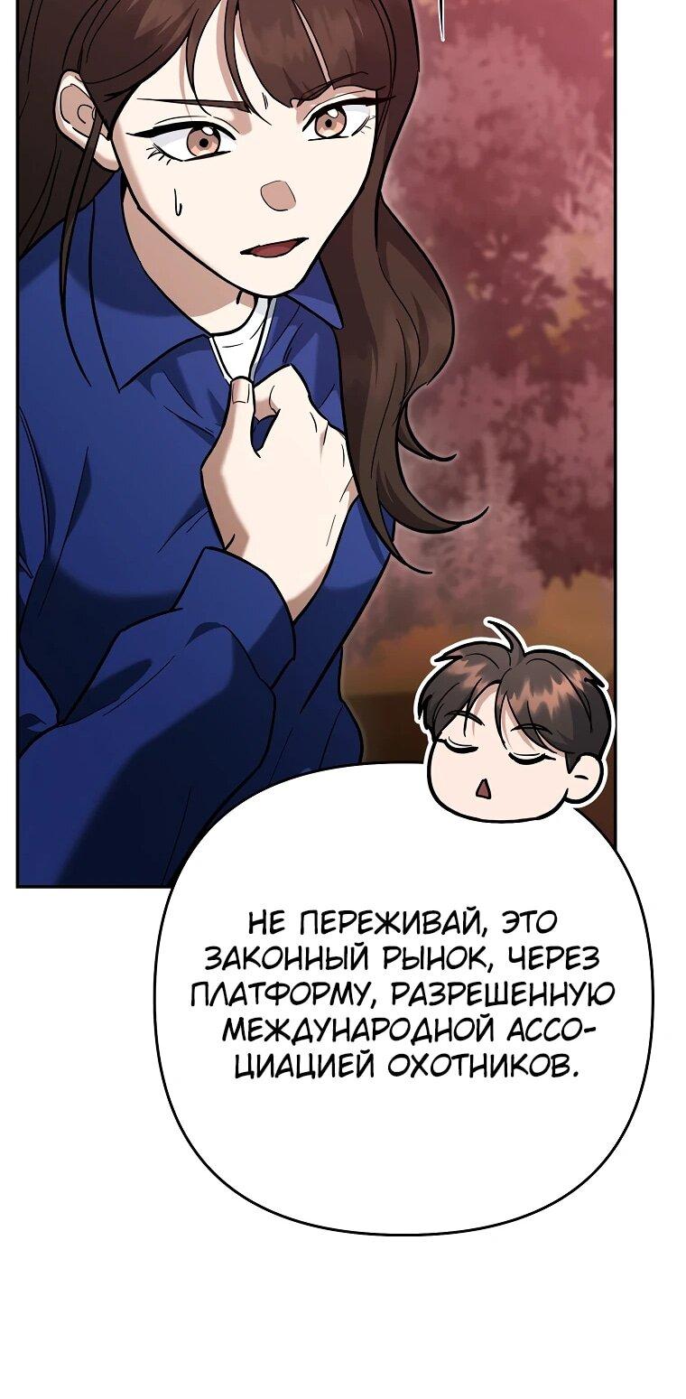 Манга Я стал инструктором по искусству владения мечом в академии - Глава 47 Страница 59