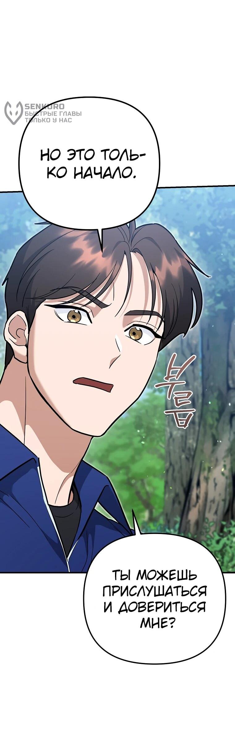 Манга Я стал инструктором по искусству владения мечом в академии - Глава 47 Страница 34