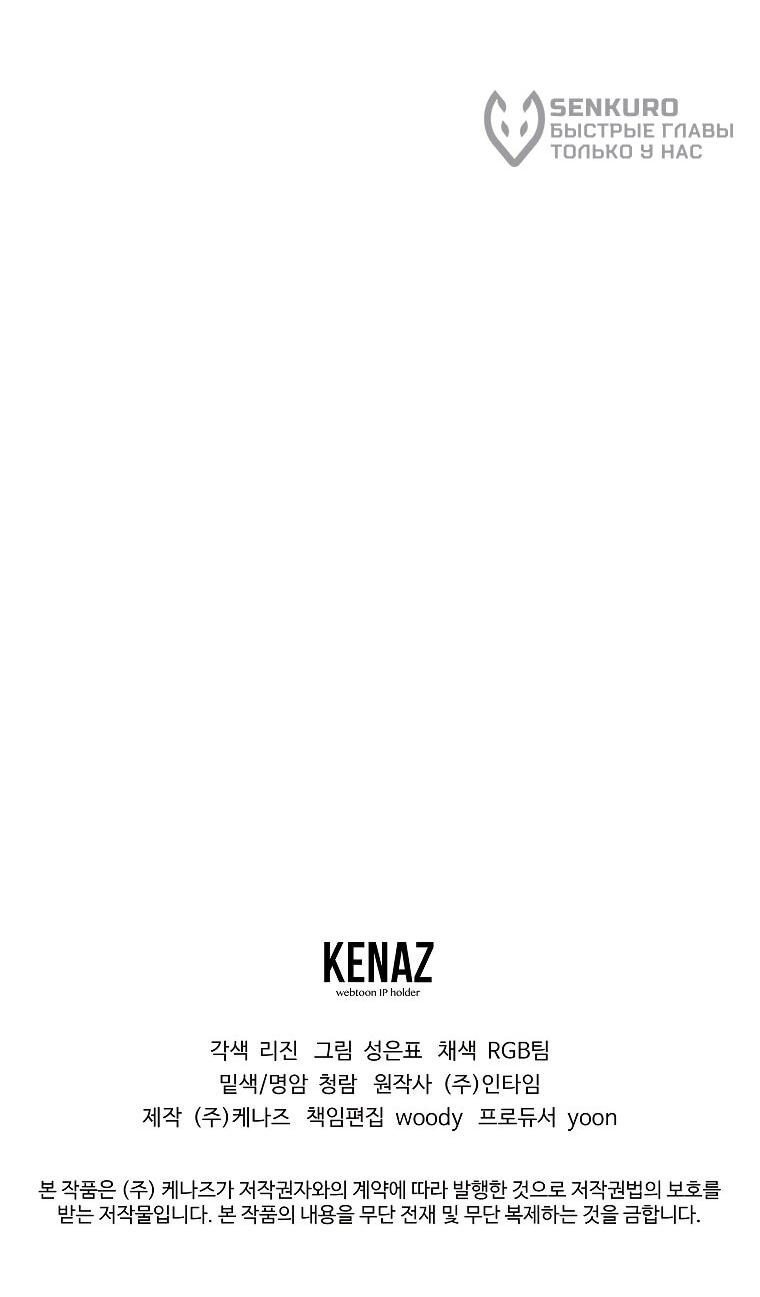 Манга Я стал инструктором по искусству владения мечом в академии - Глава 47 Страница 75