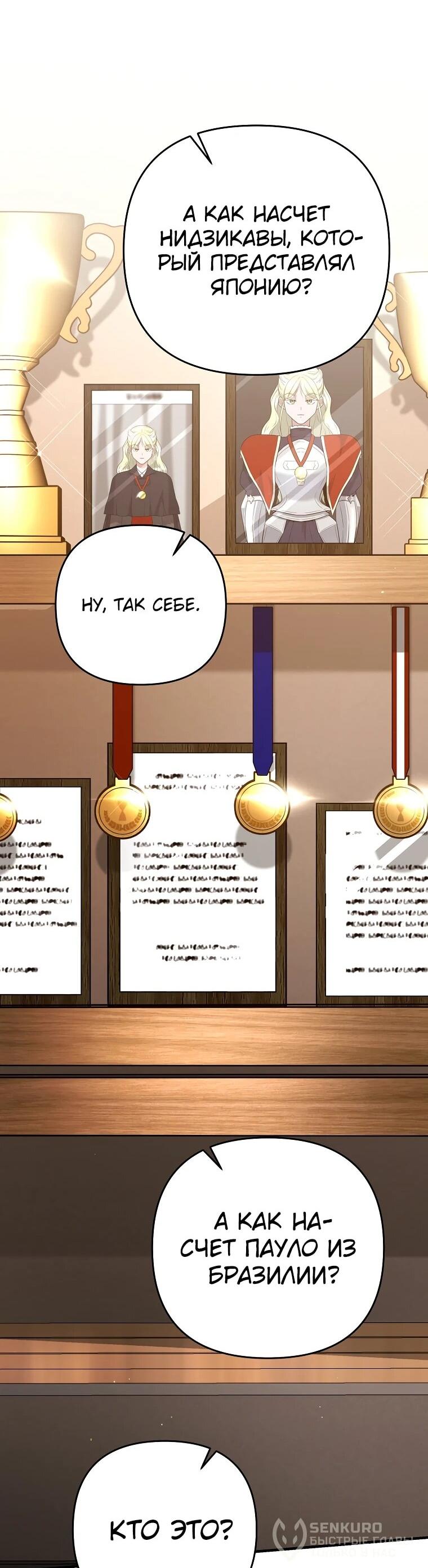 Манга Я стал инструктором по искусству владения мечом в академии - Глава 47 Страница 19