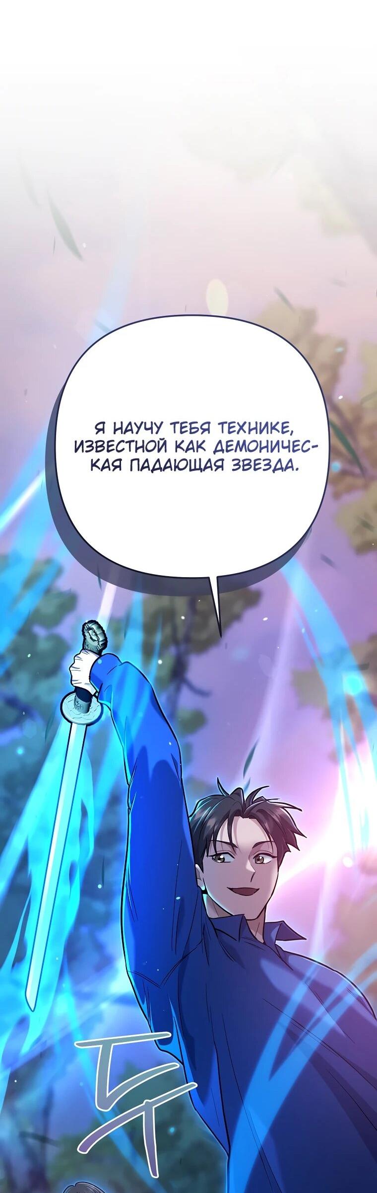 Манга Я стал инструктором по искусству владения мечом в академии - Глава 47 Страница 73