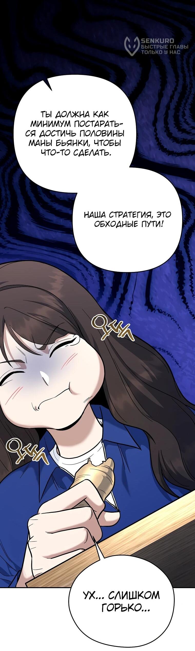 Манга Я стал инструктором по искусству владения мечом в академии - Глава 47 Страница 31