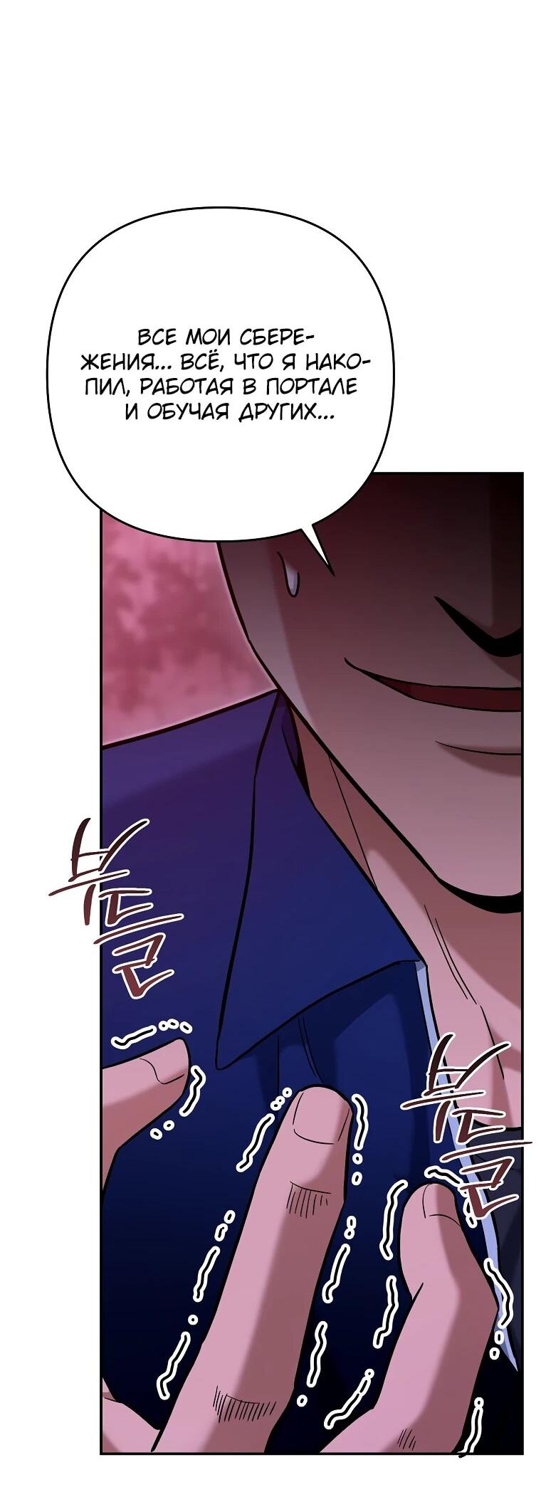 Манга Я стал инструктором по искусству владения мечом в академии - Глава 47 Страница 57