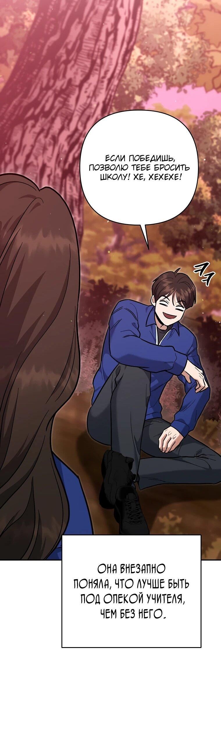 Манга Я стал инструктором по искусству владения мечом в академии - Глава 47 Страница 63