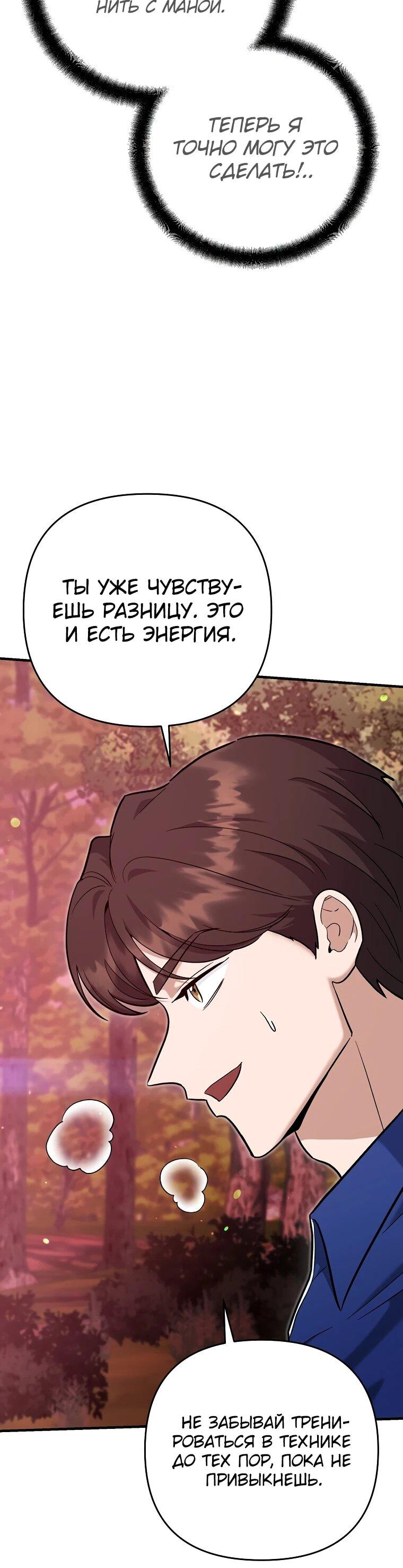Манга Я стал инструктором по искусству владения мечом в академии - Глава 47 Страница 46