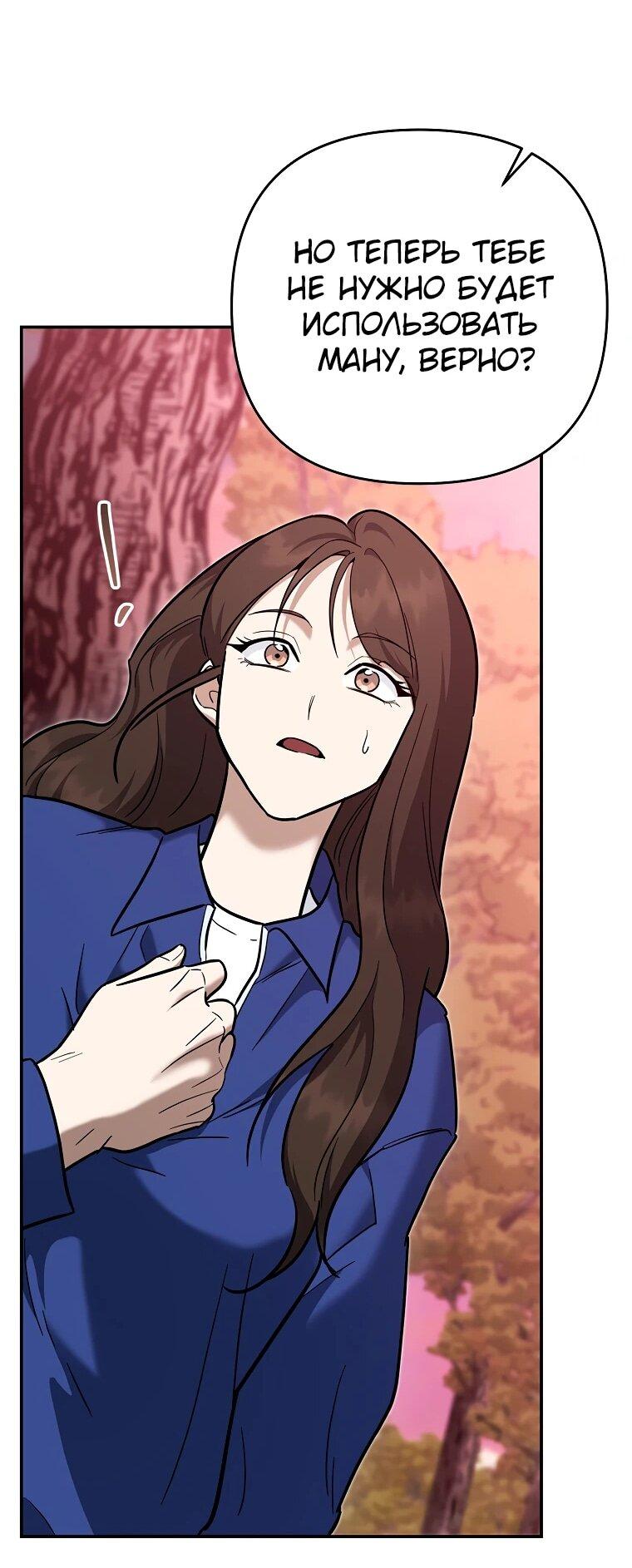 Манга Я стал инструктором по искусству владения мечом в академии - Глава 47 Страница 67