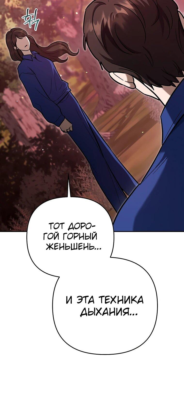 Манга Я стал инструктором по искусству владения мечом в академии - Глава 47 Страница 51