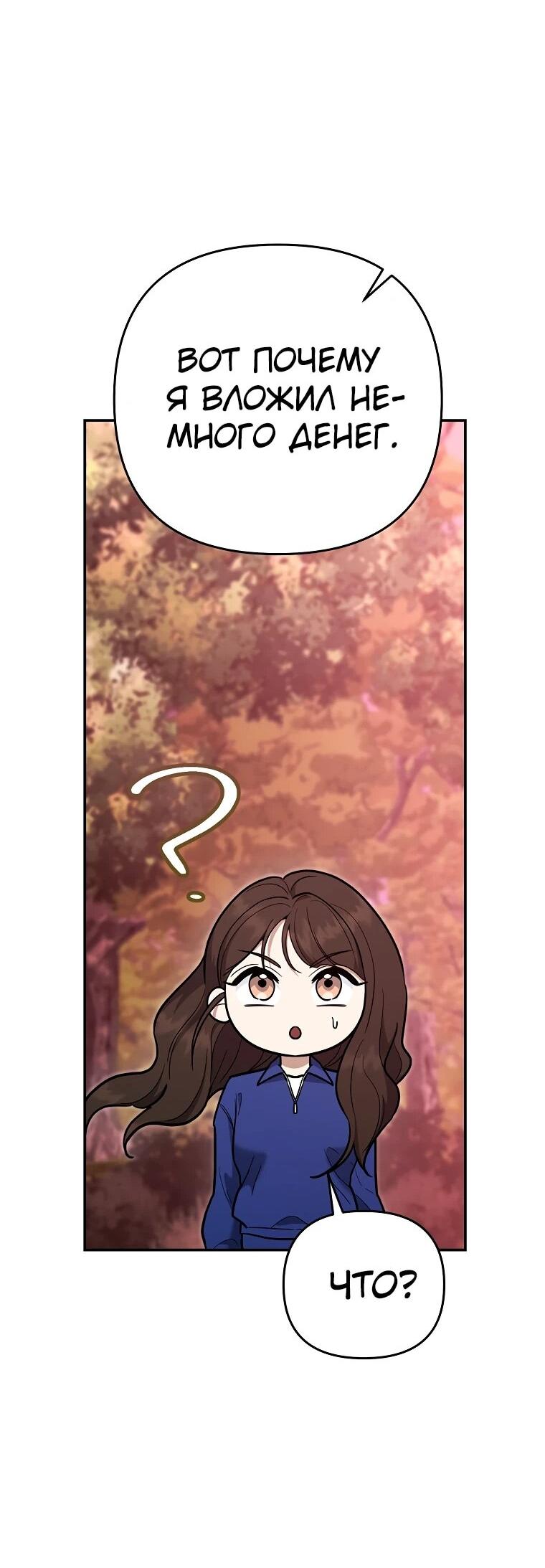 Манга Я стал инструктором по искусству владения мечом в академии - Глава 47 Страница 56