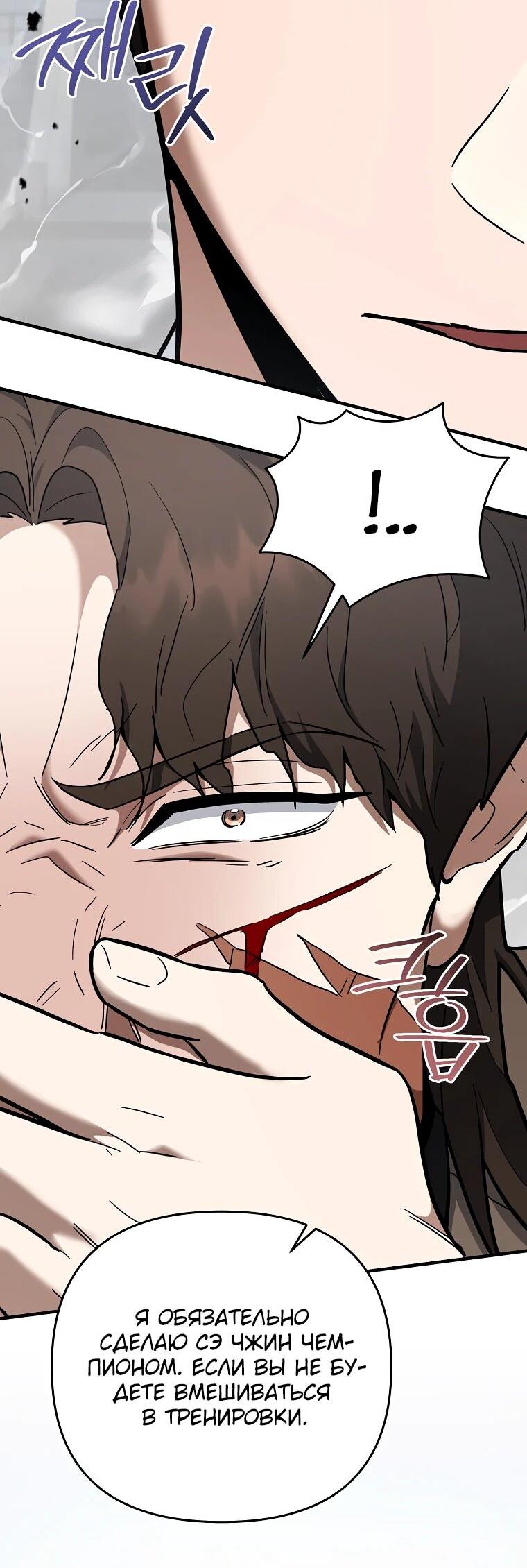 Манга Я стал инструктором по искусству владения мечом в академии - Глава 47 Страница 3