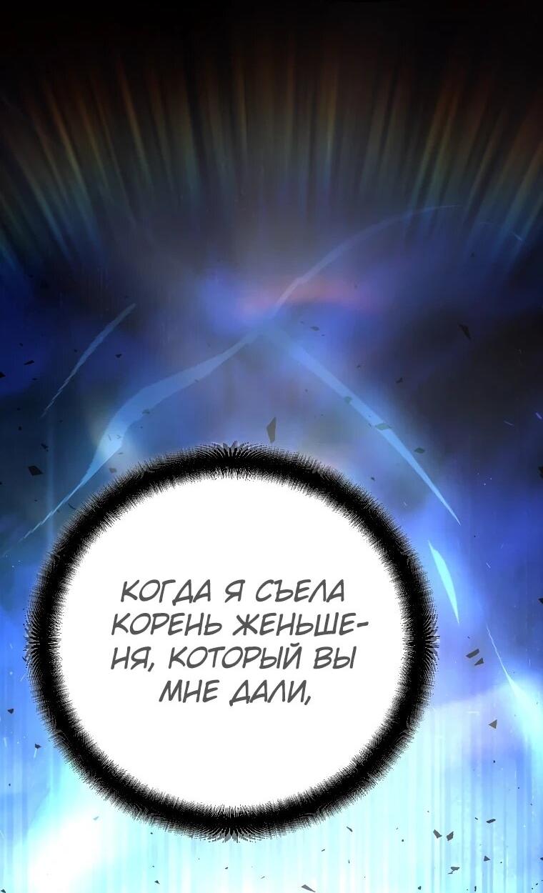 Манга Я стал инструктором по искусству владения мечом в академии - Глава 47 Страница 48