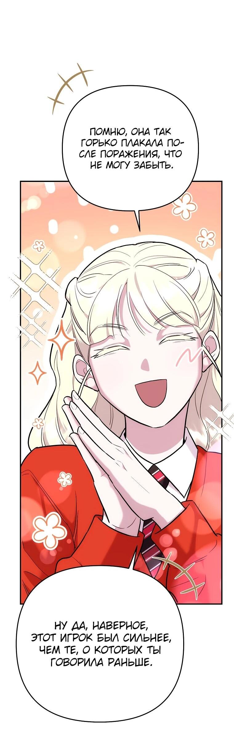 Манга Я стал инструктором по искусству владения мечом в академии - Глава 47 Страница 25