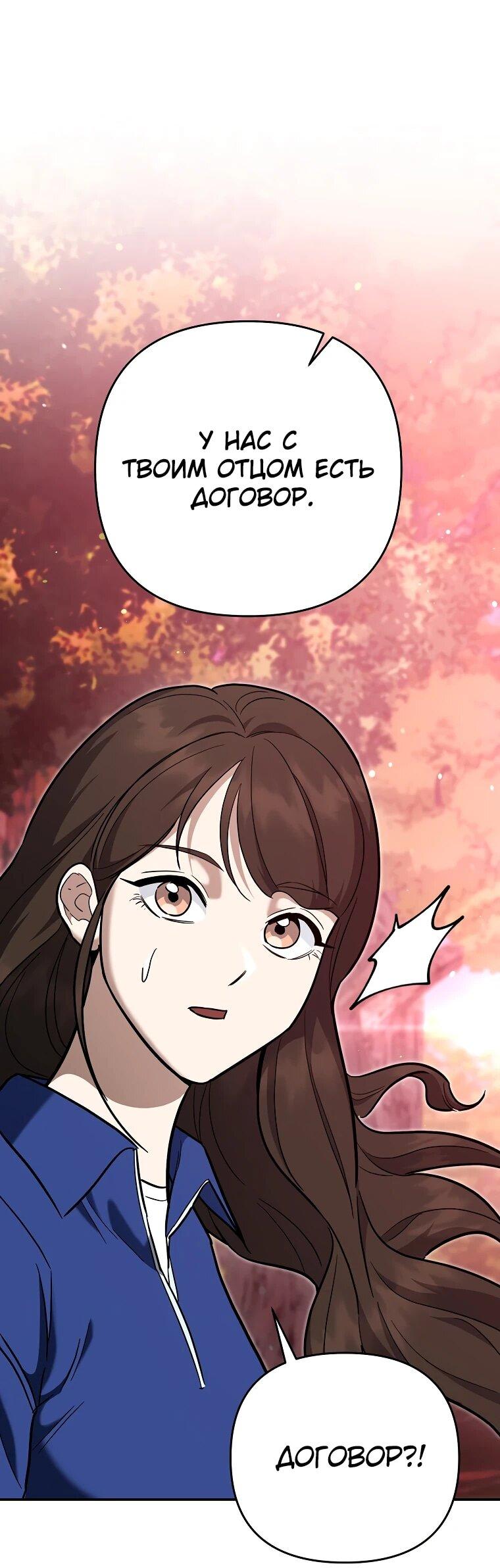 Манга Я стал инструктором по искусству владения мечом в академии - Глава 47 Страница 53