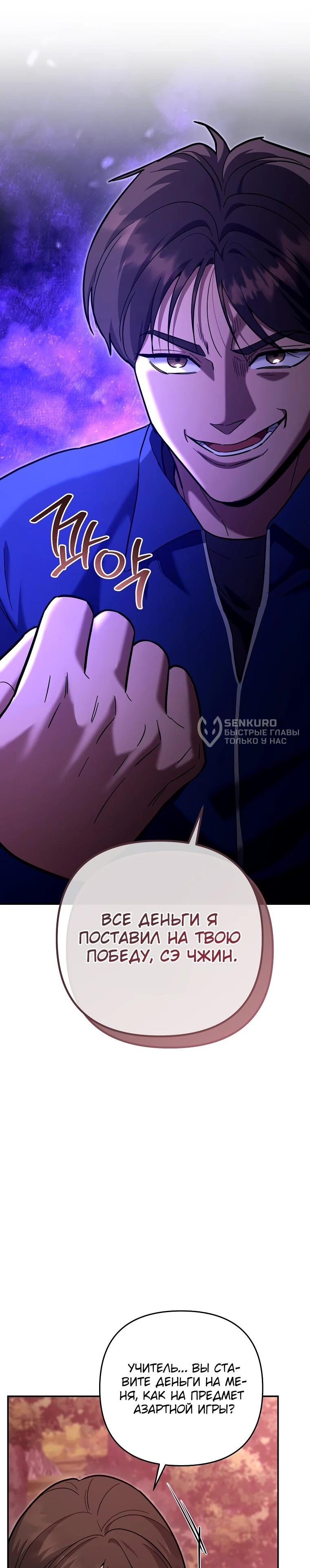 Манга Я стал инструктором по искусству владения мечом в академии - Глава 47 Страница 58