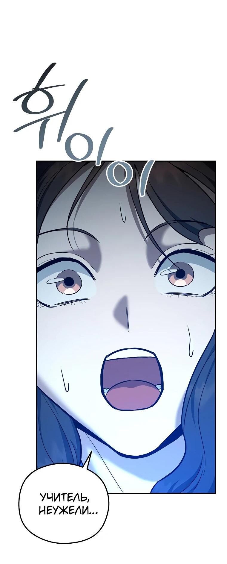 Манга Я стал инструктором по искусству владения мечом в академии - Глава 47 Страница 69