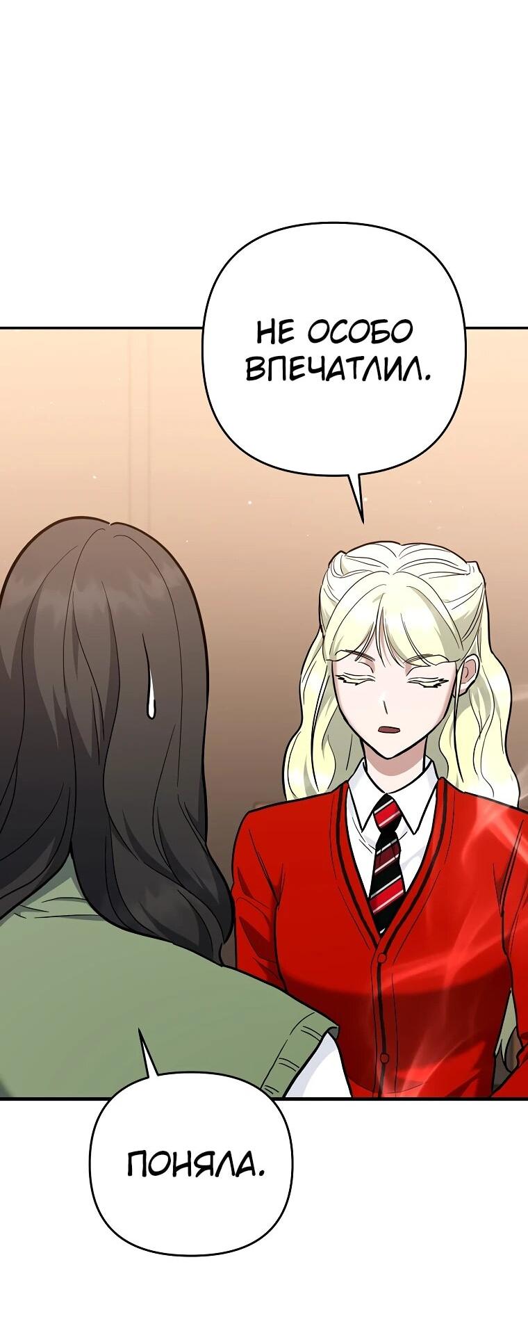 Манга Я стал инструктором по искусству владения мечом в академии - Глава 47 Страница 18