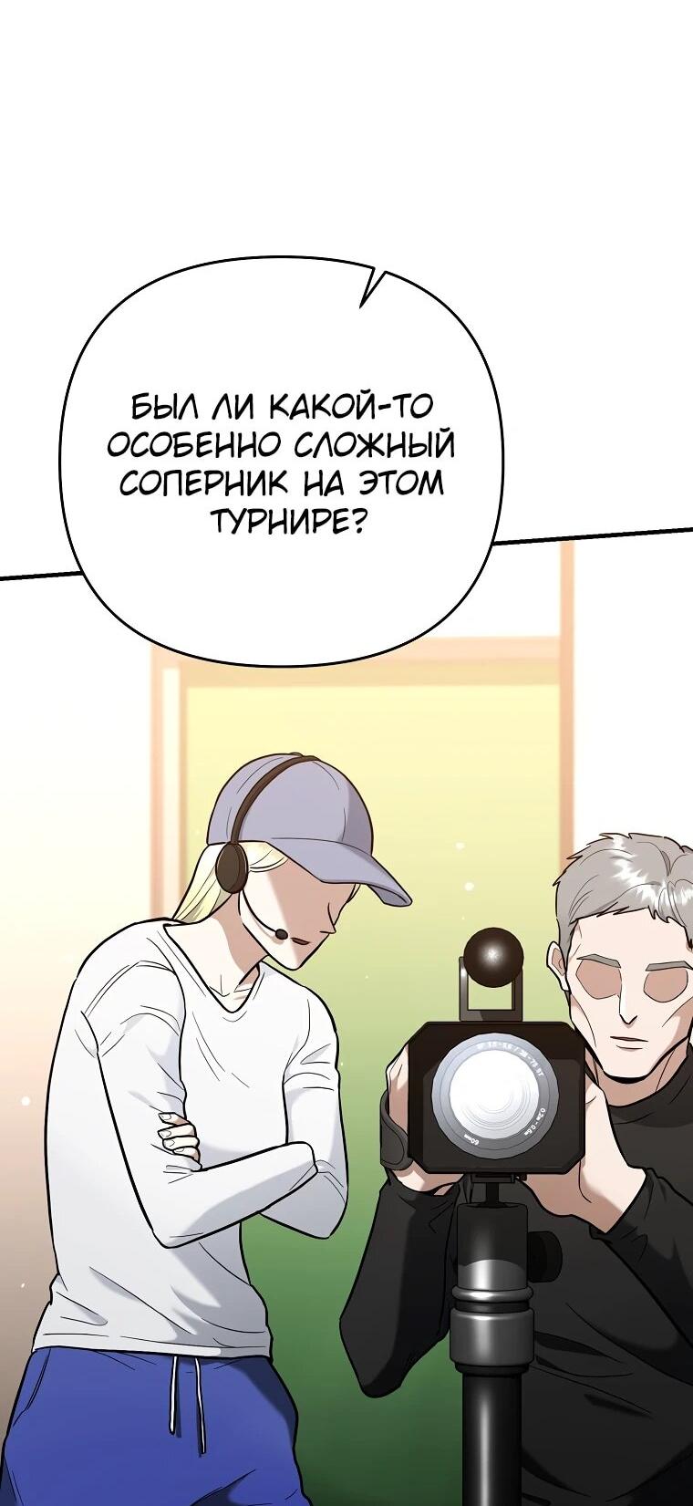 Манга Я стал инструктором по искусству владения мечом в академии - Глава 47 Страница 9