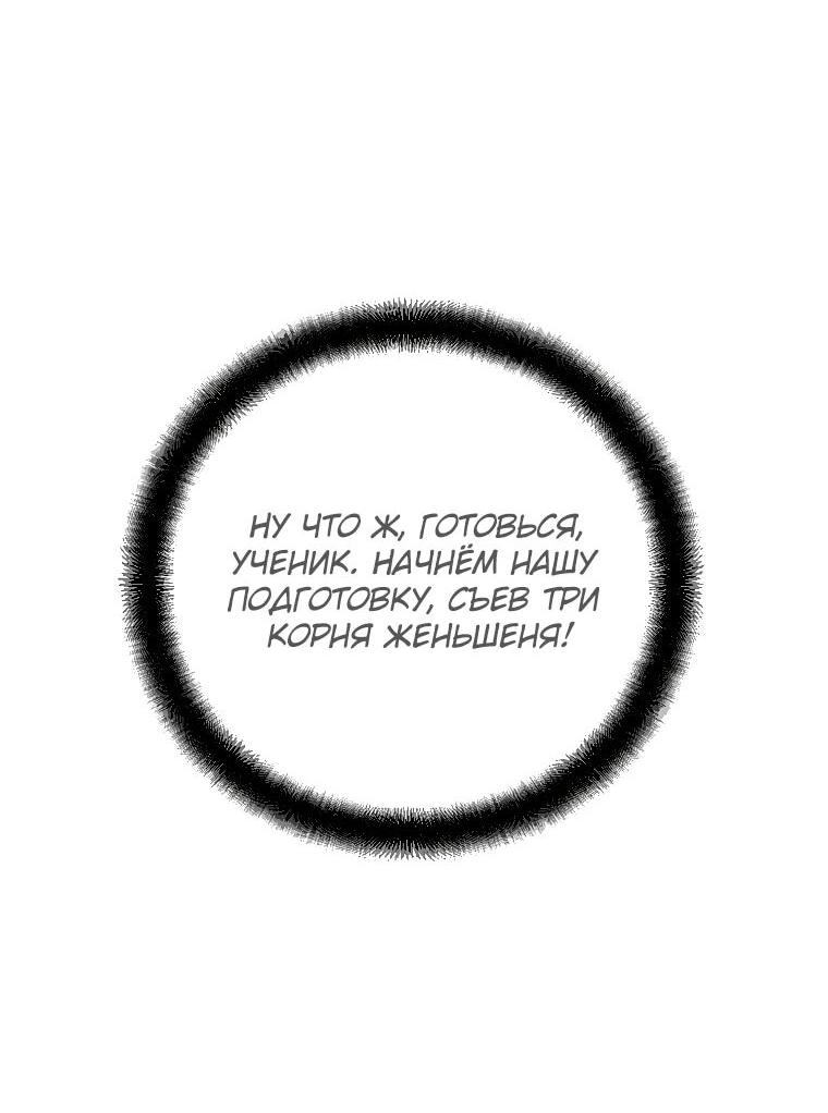 Манга Я стал инструктором по искусству владения мечом в академии - Глава 47 Страница 6