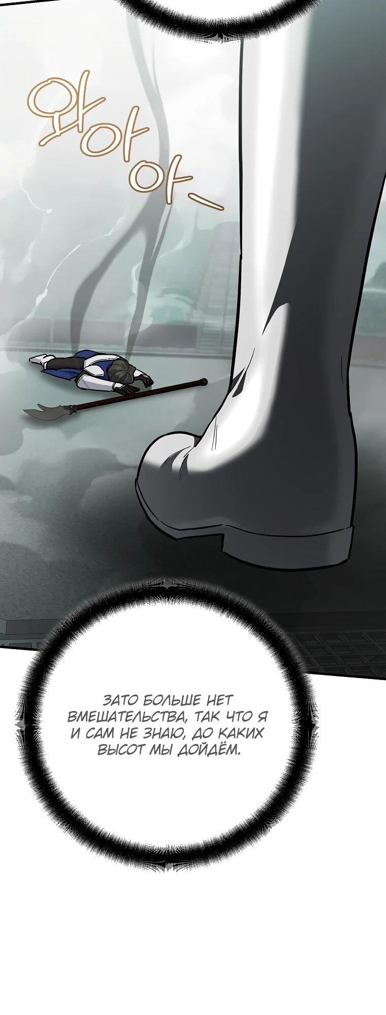 Манга Я стал инструктором по искусству владения мечом в академии - Глава 47 Страница 5