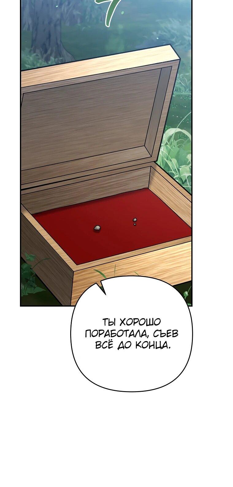 Манга Я стал инструктором по искусству владения мечом в академии - Глава 47 Страница 33