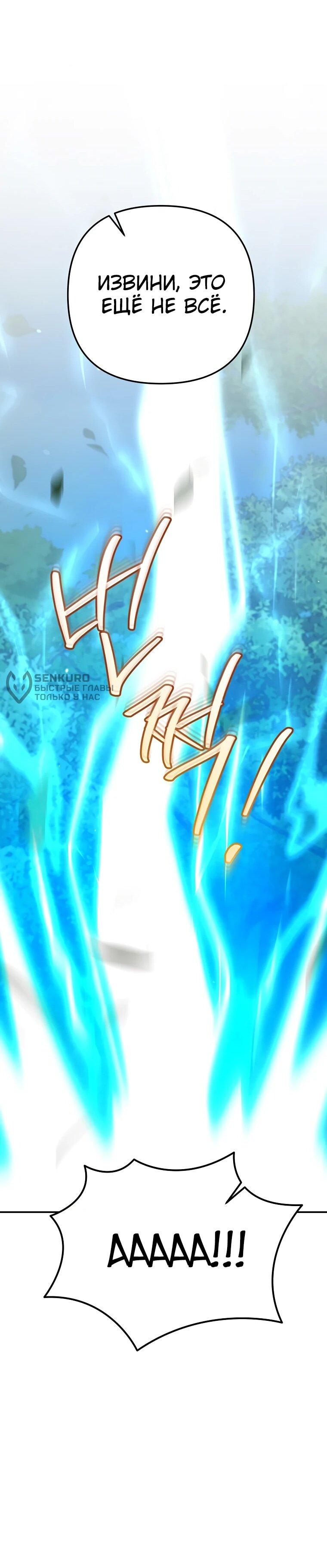 Манга Я стал инструктором по искусству владения мечом в академии - Глава 47 Страница 40